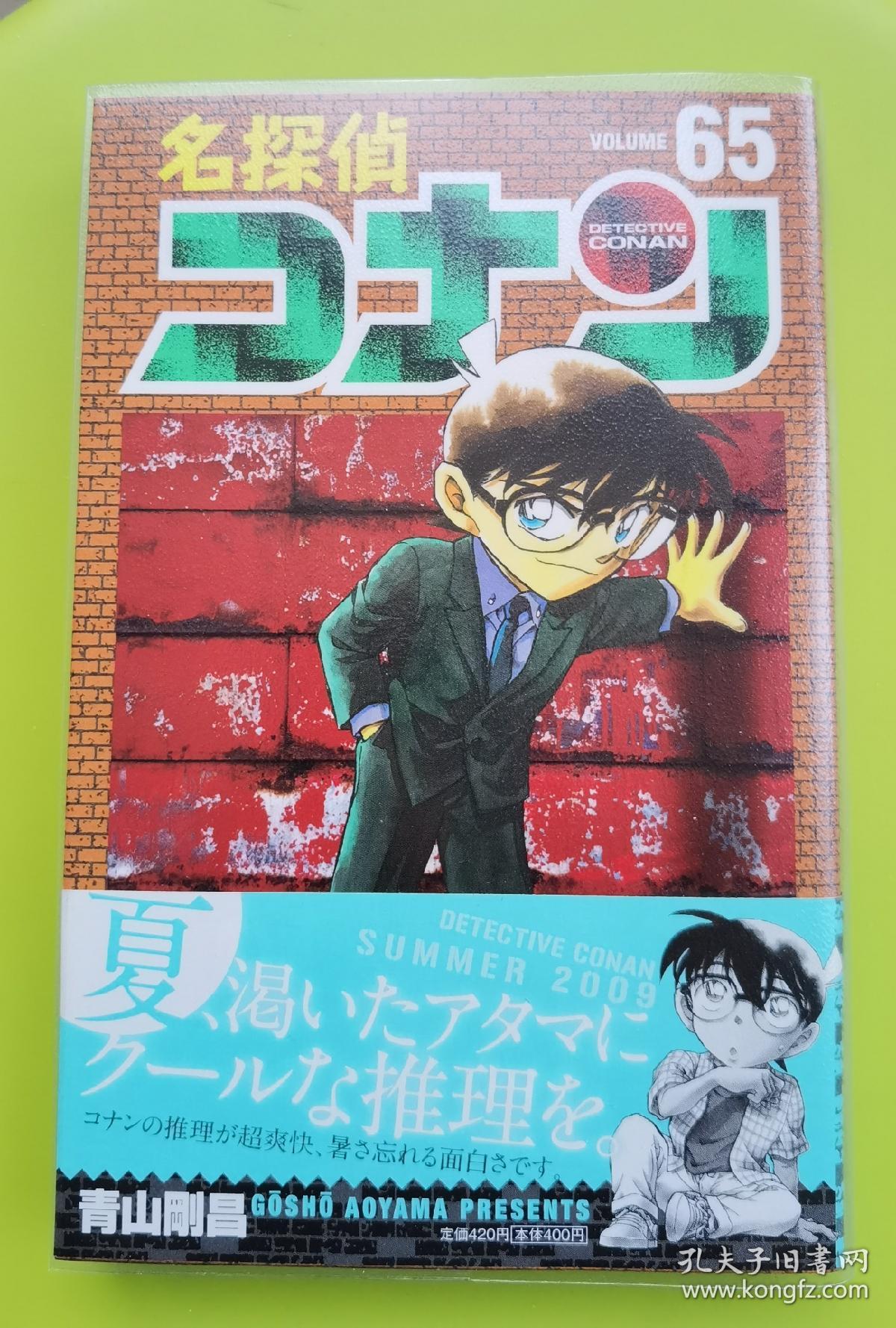 名侦探柯南日版漫画65 孔夫子旧书网