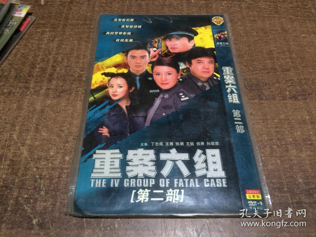 dvd 重案六组 第二部【架102】