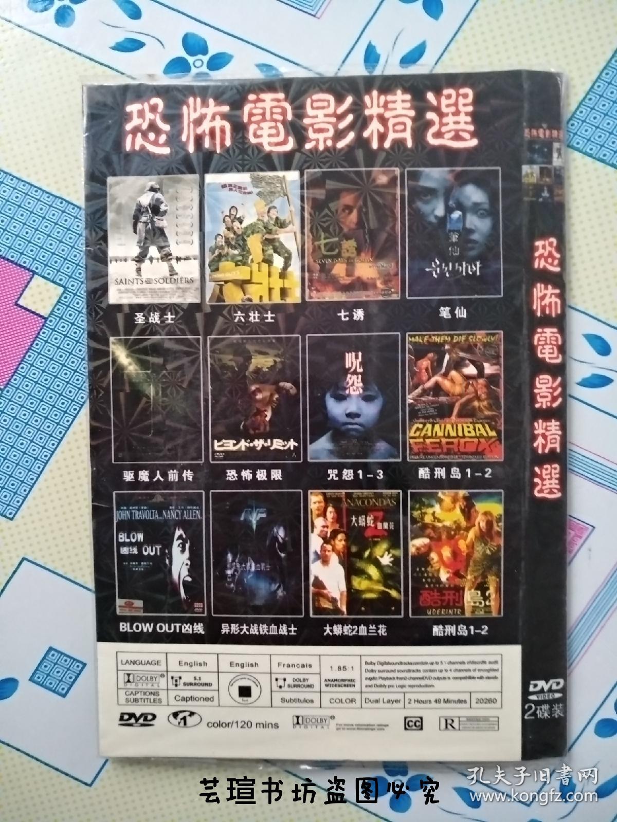 恐怖电影精选(dvd2碟装,具体片名见图片3,简装,外包装完好,盘面几无