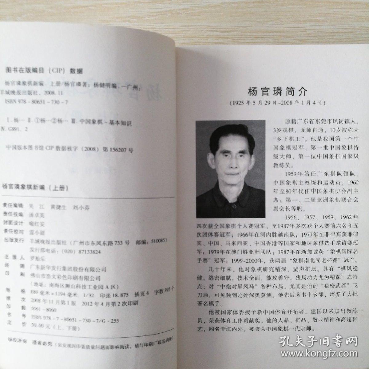 杨官璘象棋新编