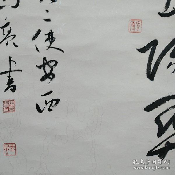 《保证真品》马亮 中国书法家协会会员_马亮书法_孔夫子旧书网