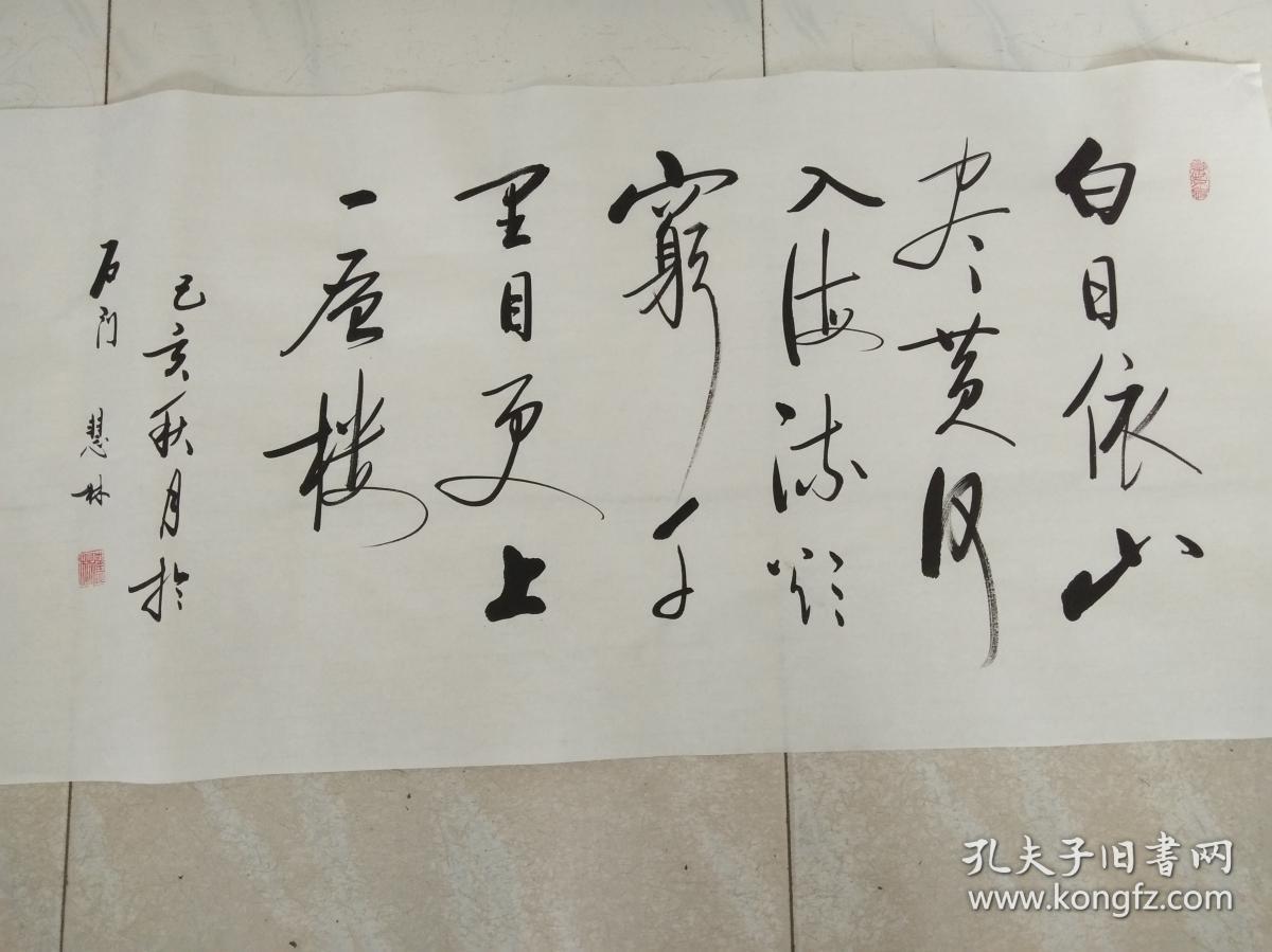 书法作品 唐诗《白日依山尽黄河入海流欲穷千里目更上一层楼》