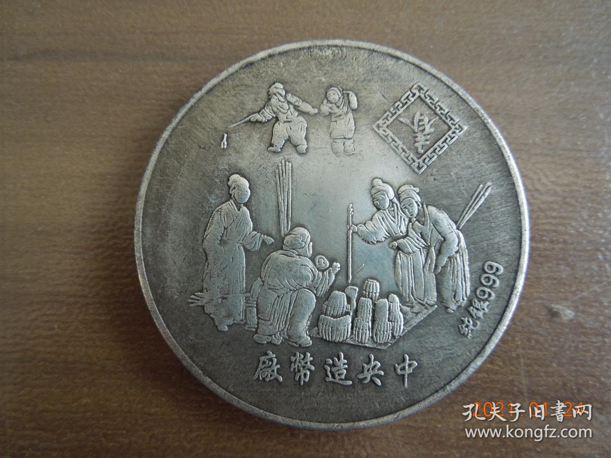 台湾猕猴壬申中央造币厂纯银999保真