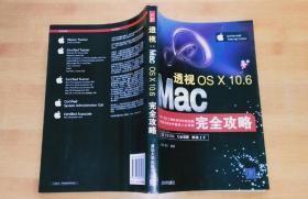 透视：Mac OS X 10.6完全攻略(无光盘)