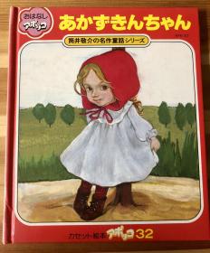 日语版儿童绘本《小红帽》