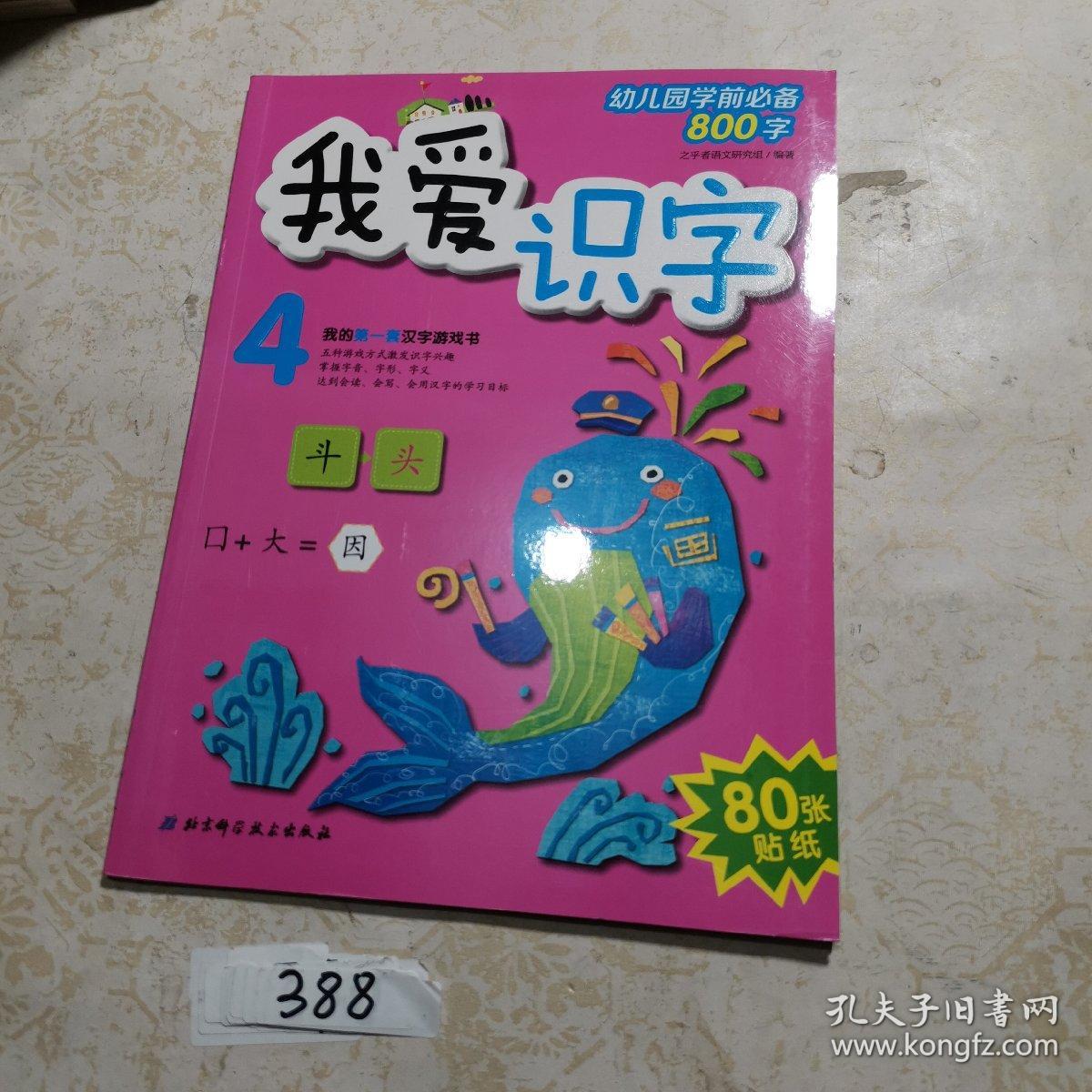 我爱识字(4)
