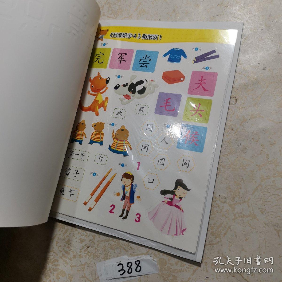 我爱识字(4)
