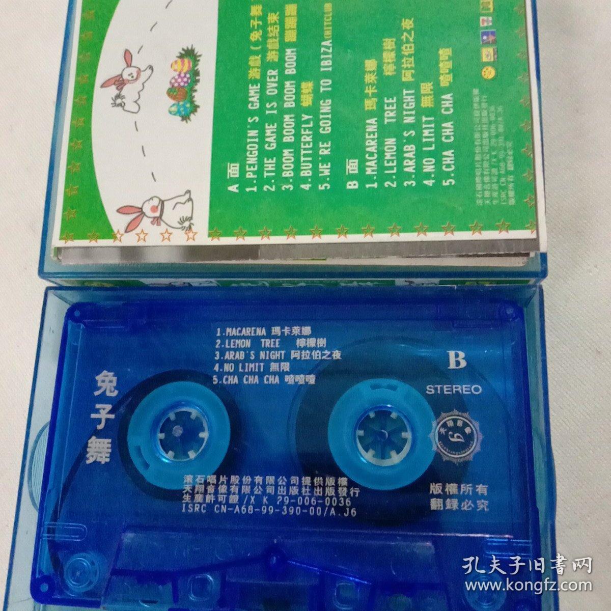 老磁带,兔子舞,一合.