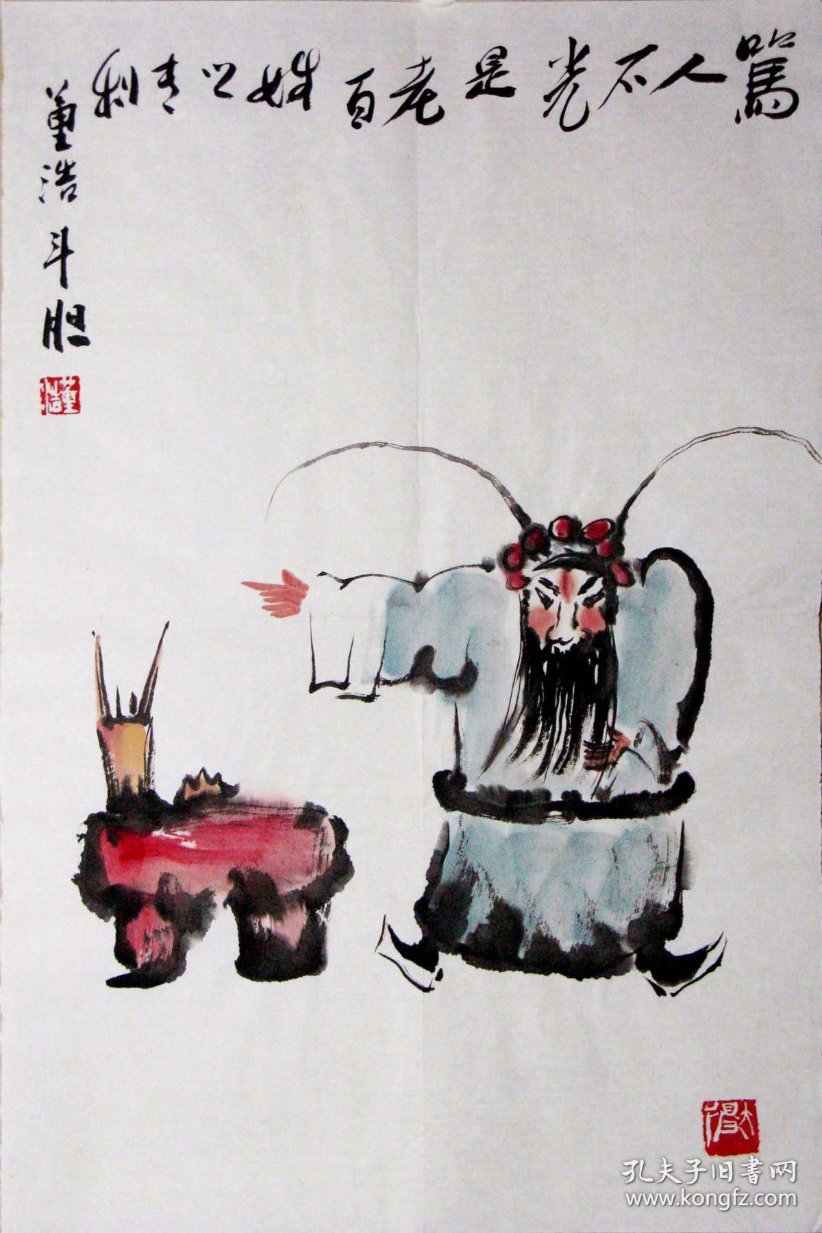 央视著名主持人董浩国画编号03739