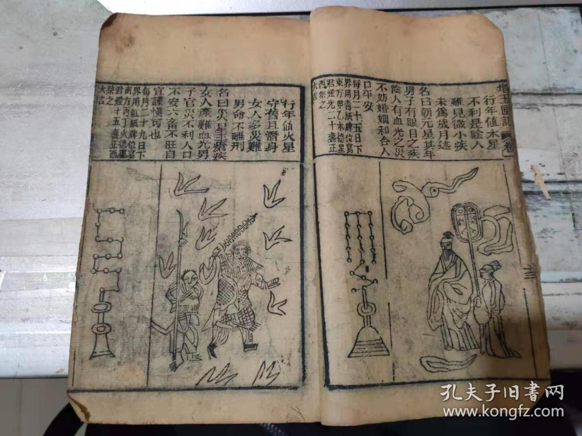 《增广玉匣记通书》卷一 许真君玉匣记三元五*圣诞日期/看男女值年