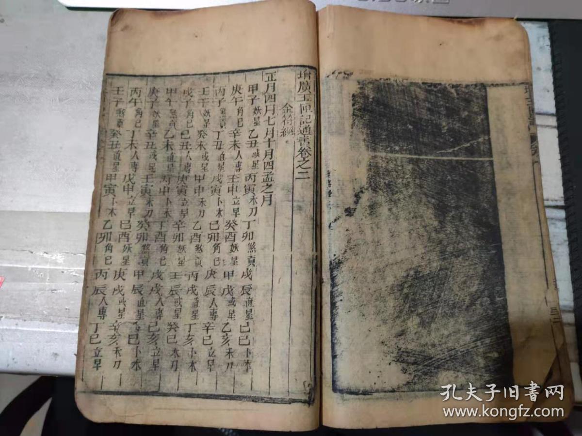 《增广玉匣记通书》卷一 许真君玉匣记三元五*圣诞日期/看男女值年