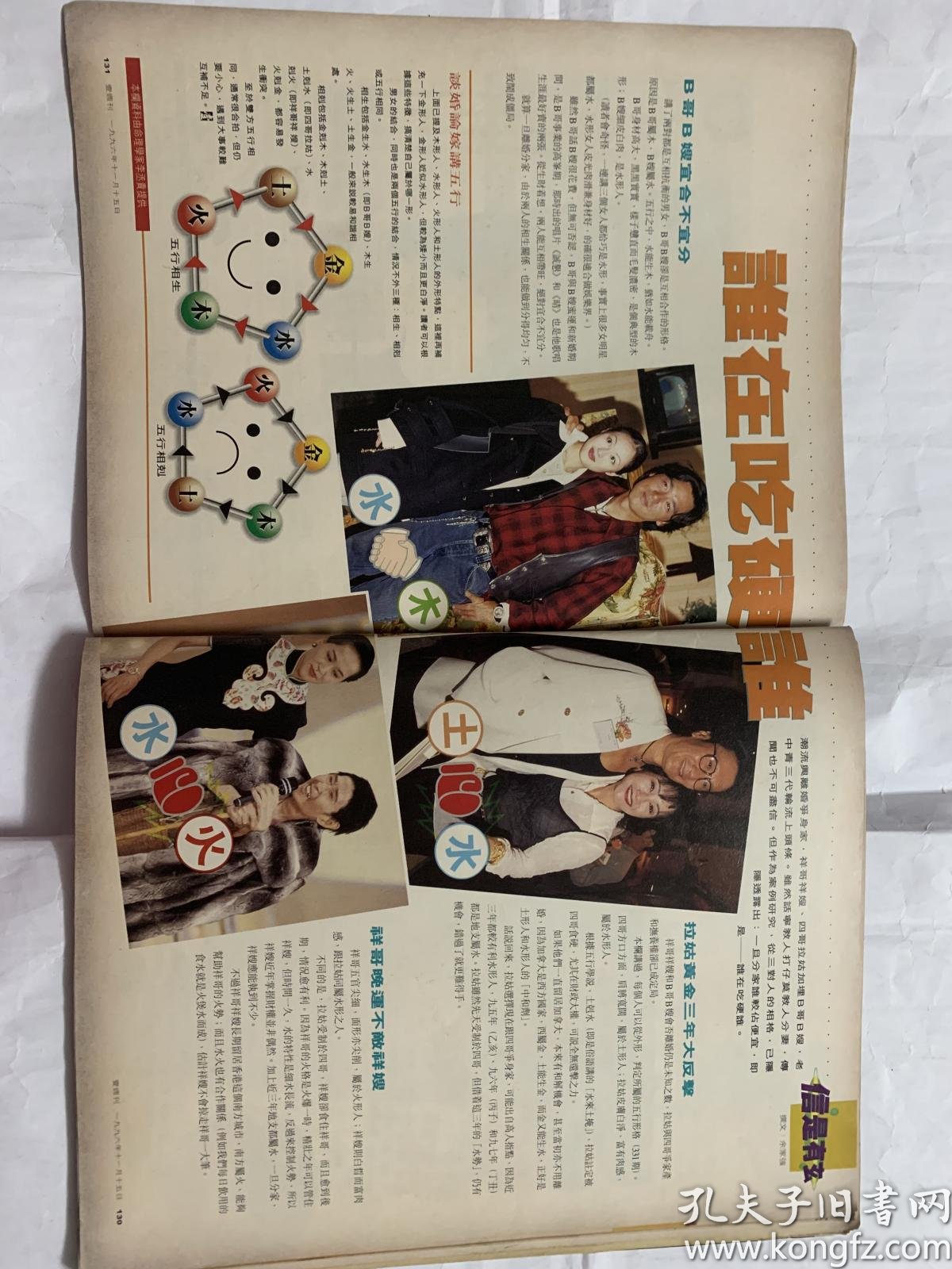 钟镇涛章小蕙章蓉舫谢贤狄波拉新马师曾祥嫂洪金梅彩页16开图示实物2张2面 孔夫子旧书网