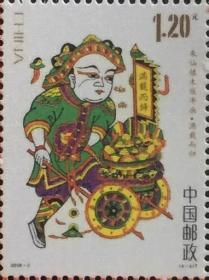 念椿萱 郵票2008年2008- 2 朱仙鎮木版年畫 4-3 滿載而歸 新絲綢郵票