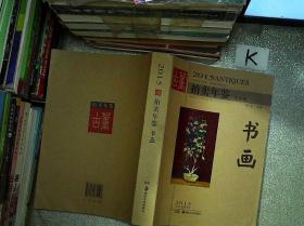 2015古董拍卖年鉴 书画（全彩版）..