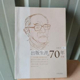 出版生涯70年续集