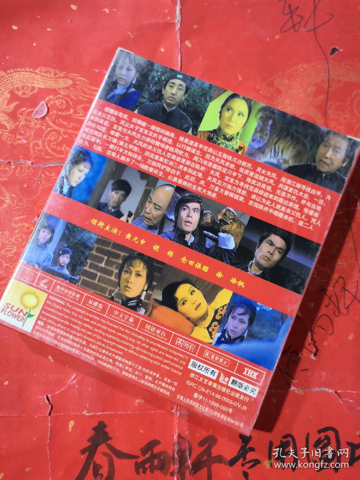 大小通吃 vcd光盘 两片装未拆封 香港经典电影故事片 胡锦 黄元申