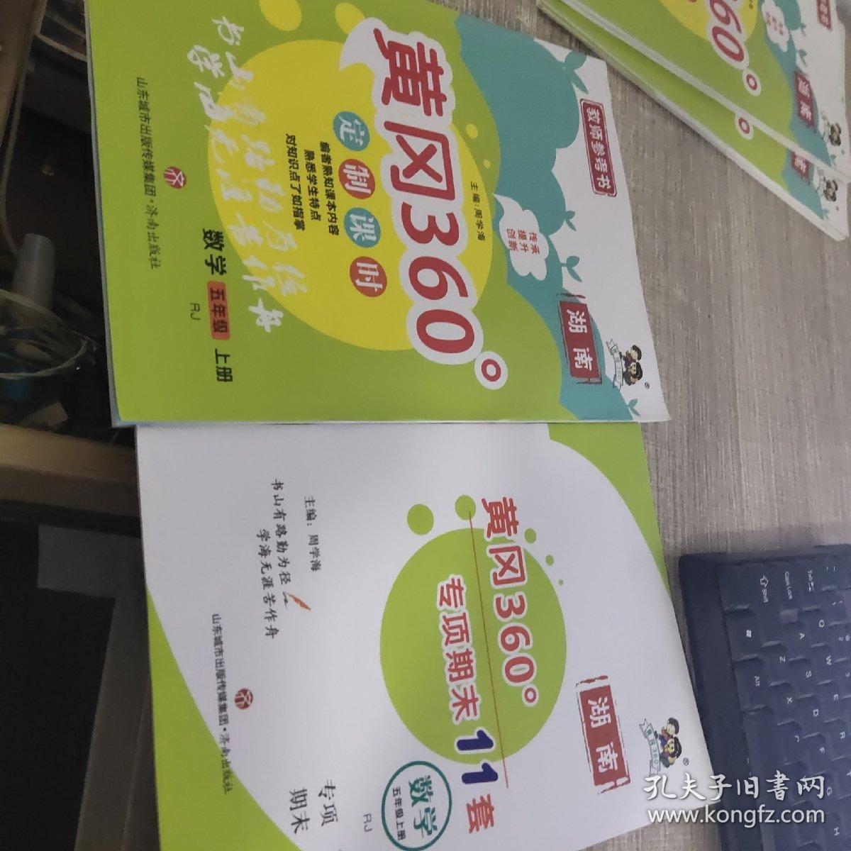 黄冈360定制课时数学五年级上册