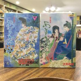 日文原版漫画《源氏物语》 2、3， 两册合售