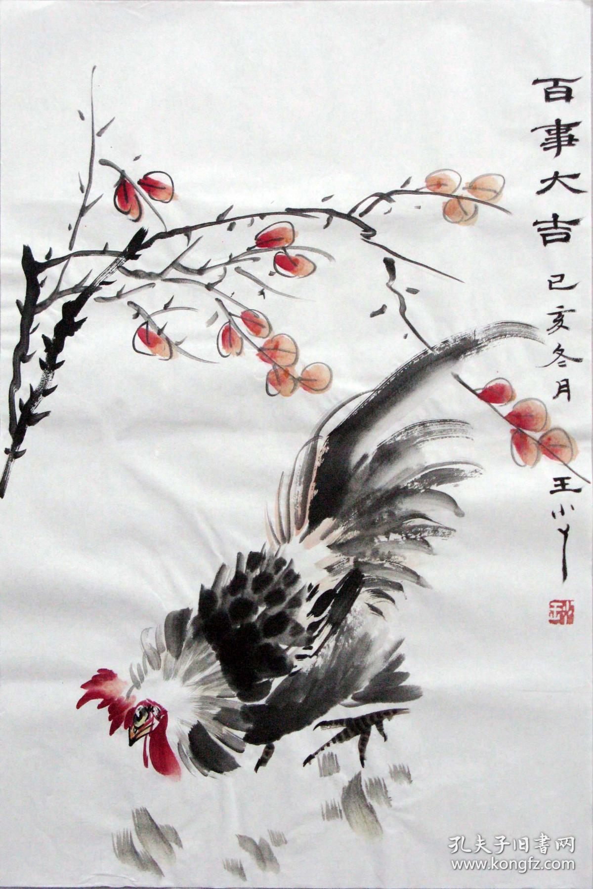 王小丫国画 编号09283