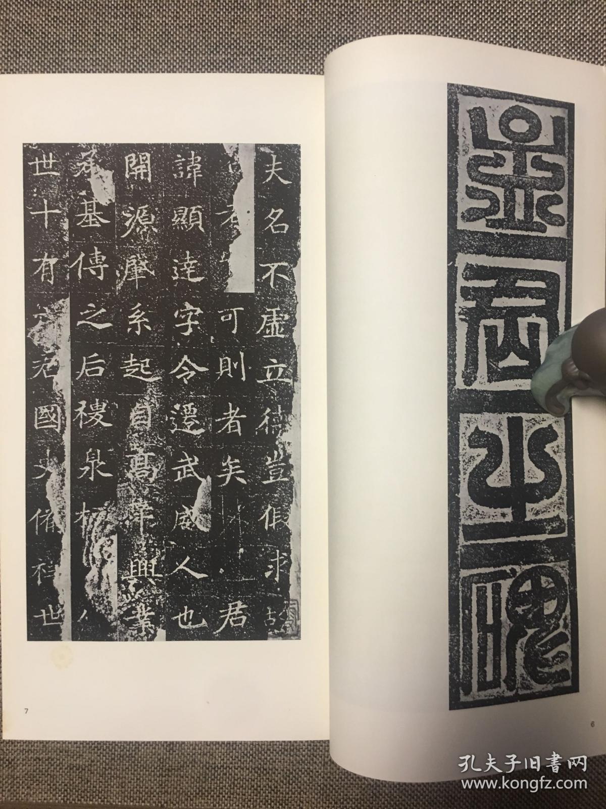 隋 孟显达碑/龙华寺碑 二玄社