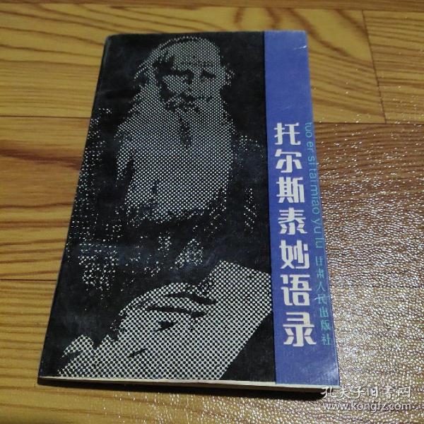 托尔斯泰妙语录