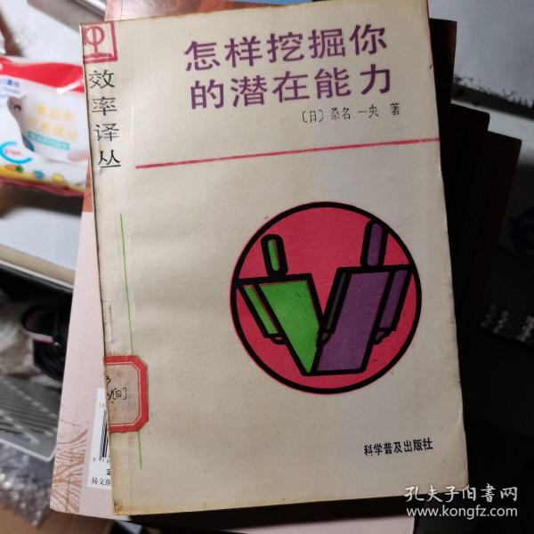 怎样挖掘你的潜在能力