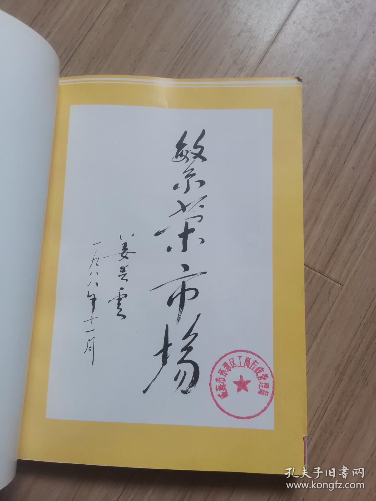 《山东集市》_黄克仁 王久祜_孔夫子旧书网