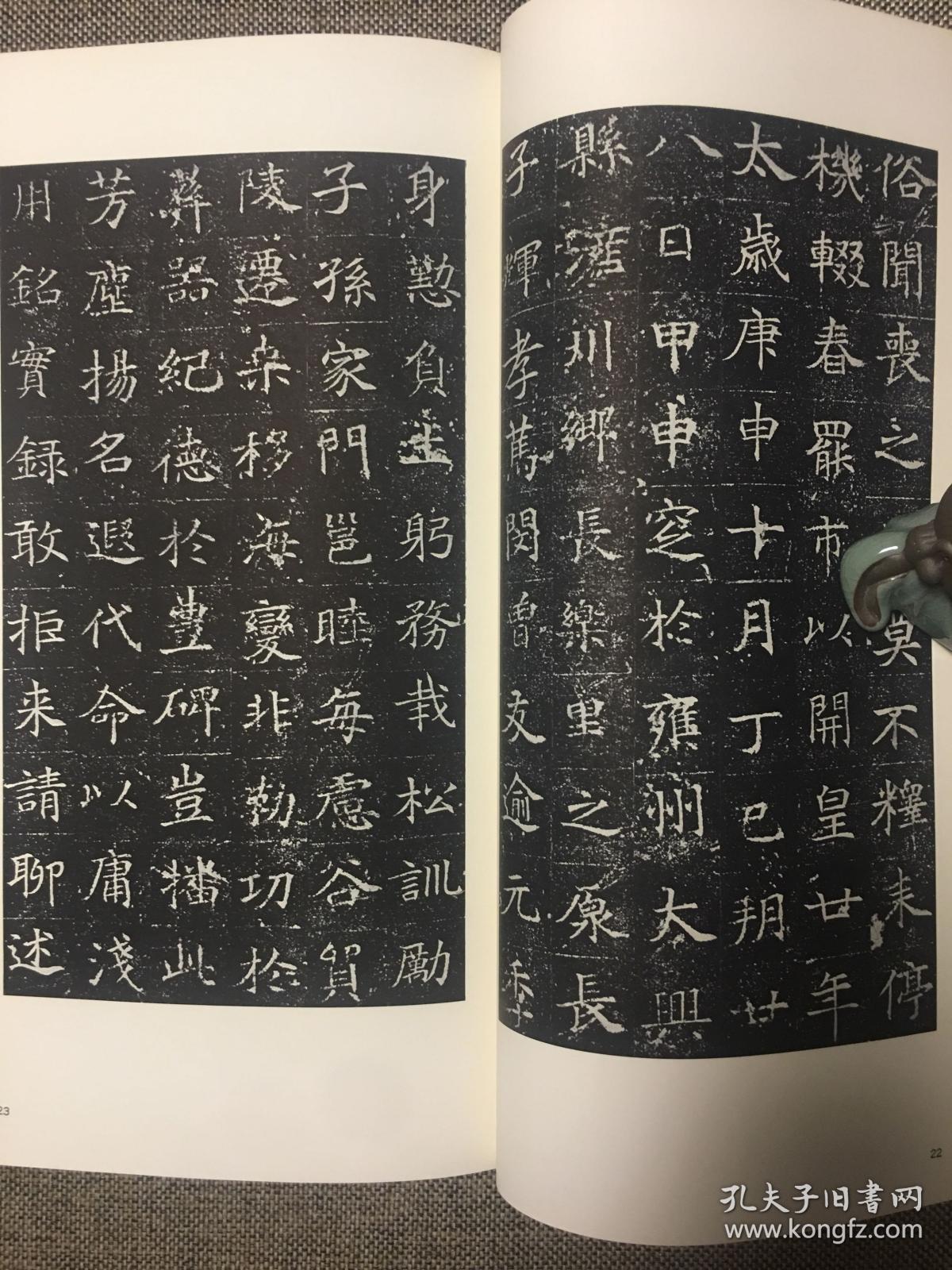 隋 孟显达碑/龙华寺碑 二玄社