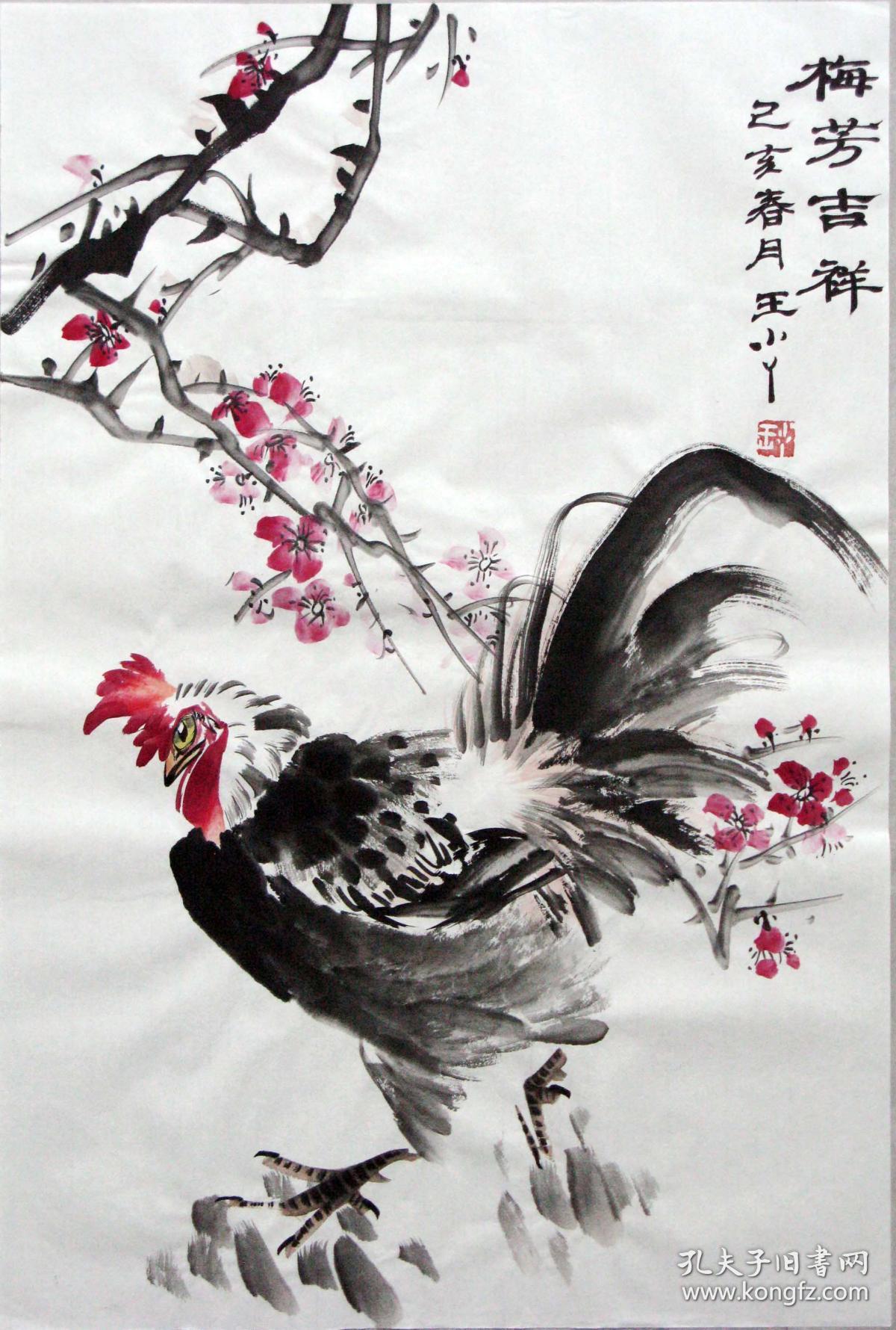 王小丫国画编号09272