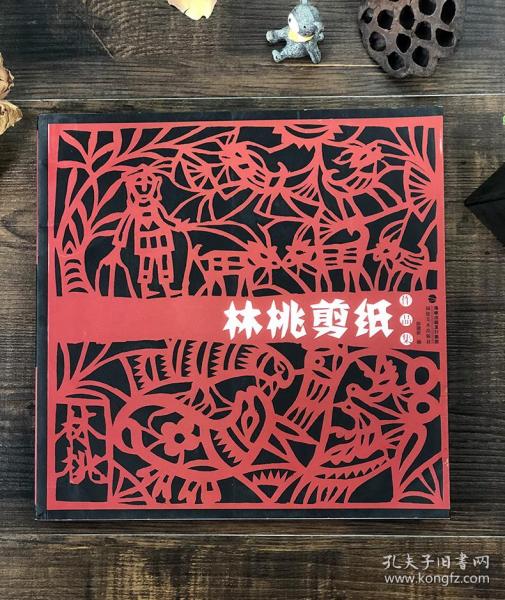 [窗花集] 图书价格_书籍图片_网购评论_孔夫子旧书网