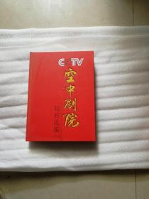 CCTV空中剧院精粹选编【八】全18张光盘缺伍子胥2张