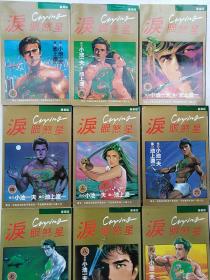 池上遼一 图书标签 孔夫子旧书网 池上遼一 图书标签 孔夫子旧书网