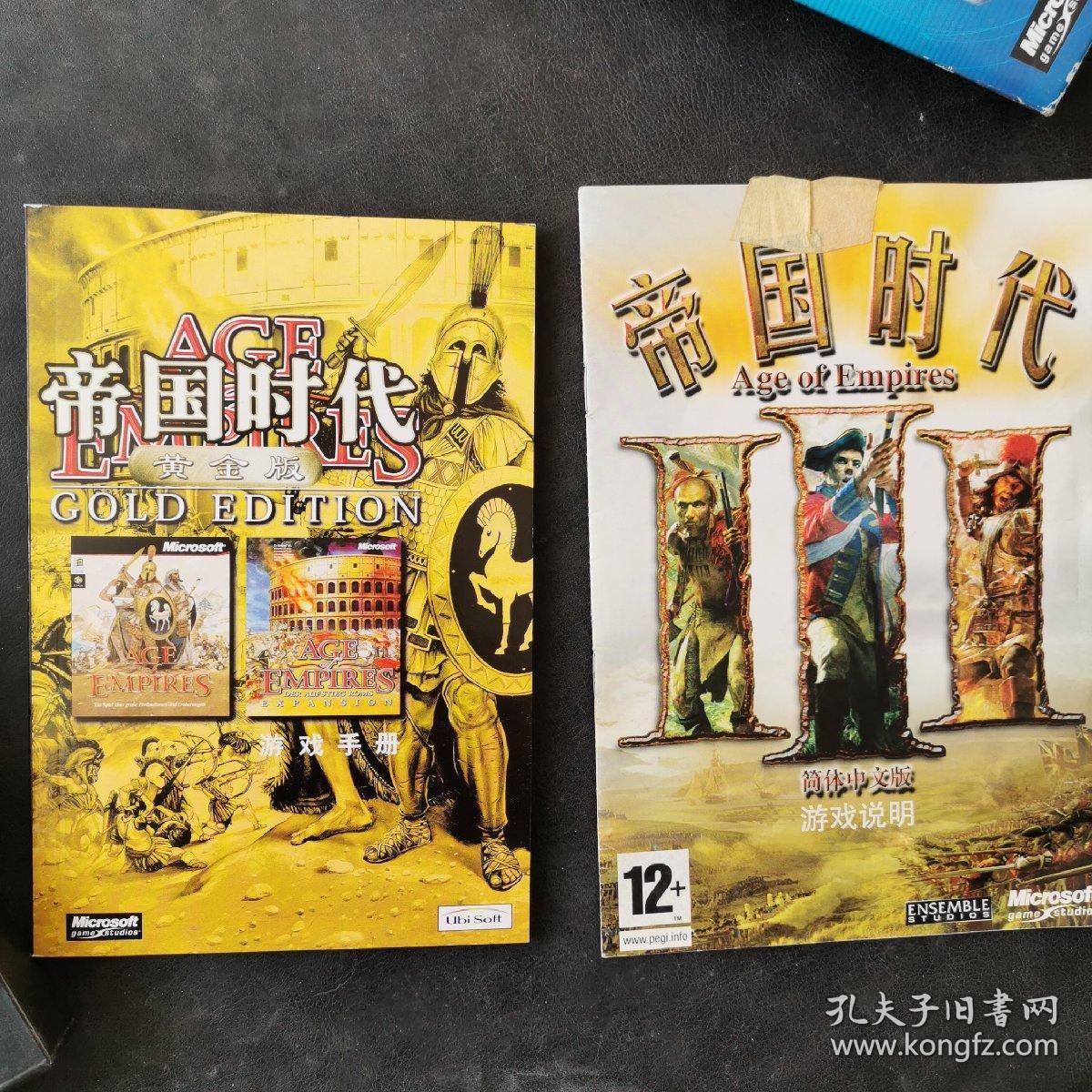 帝国时代黄金版 游戏光盘