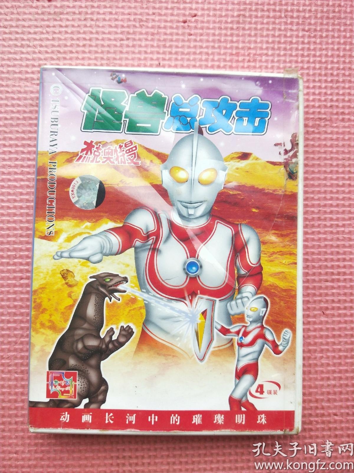 杰克奥特曼怪兽总攻击vcd存3碟