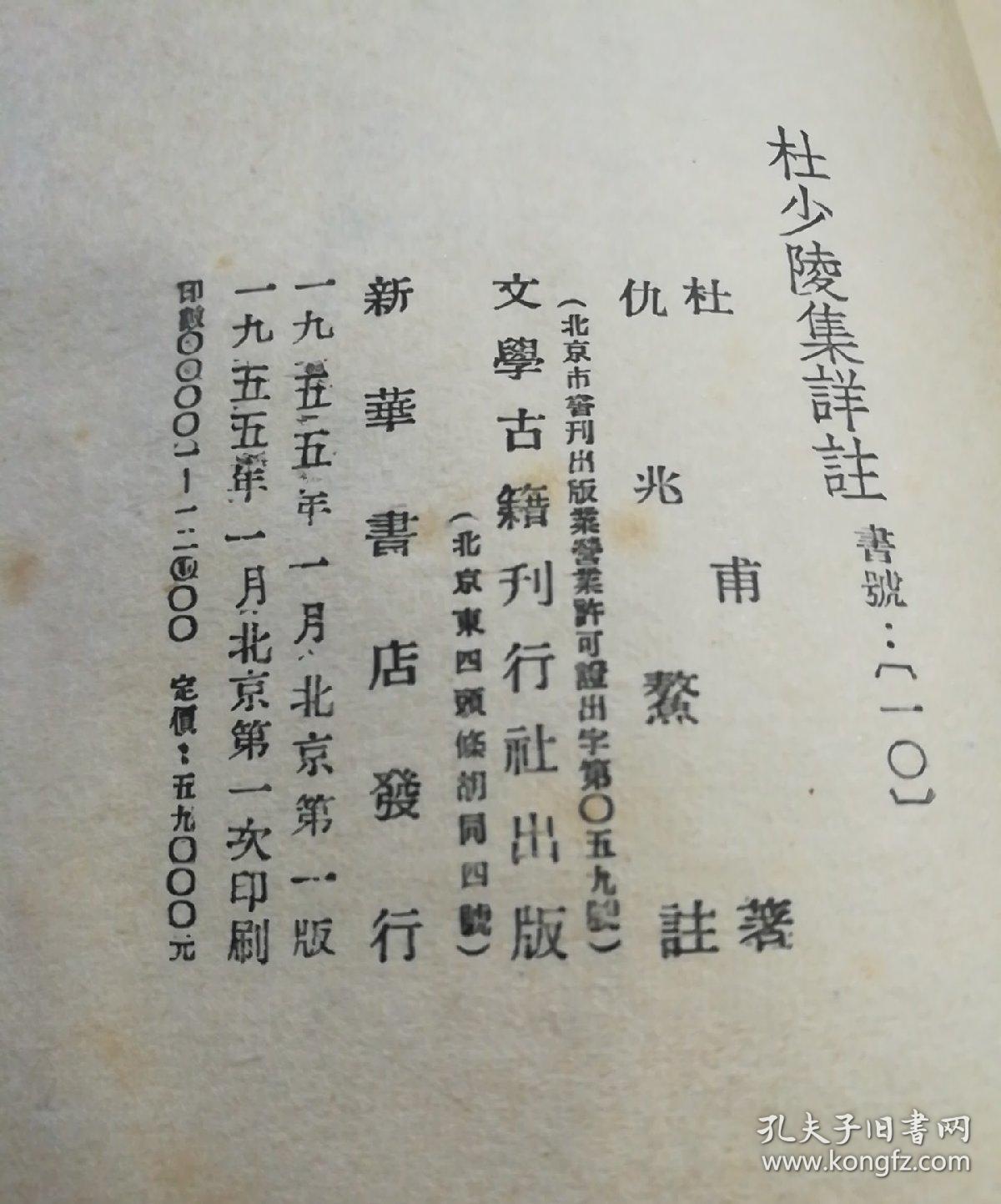 杜少陵集详注(一～四)