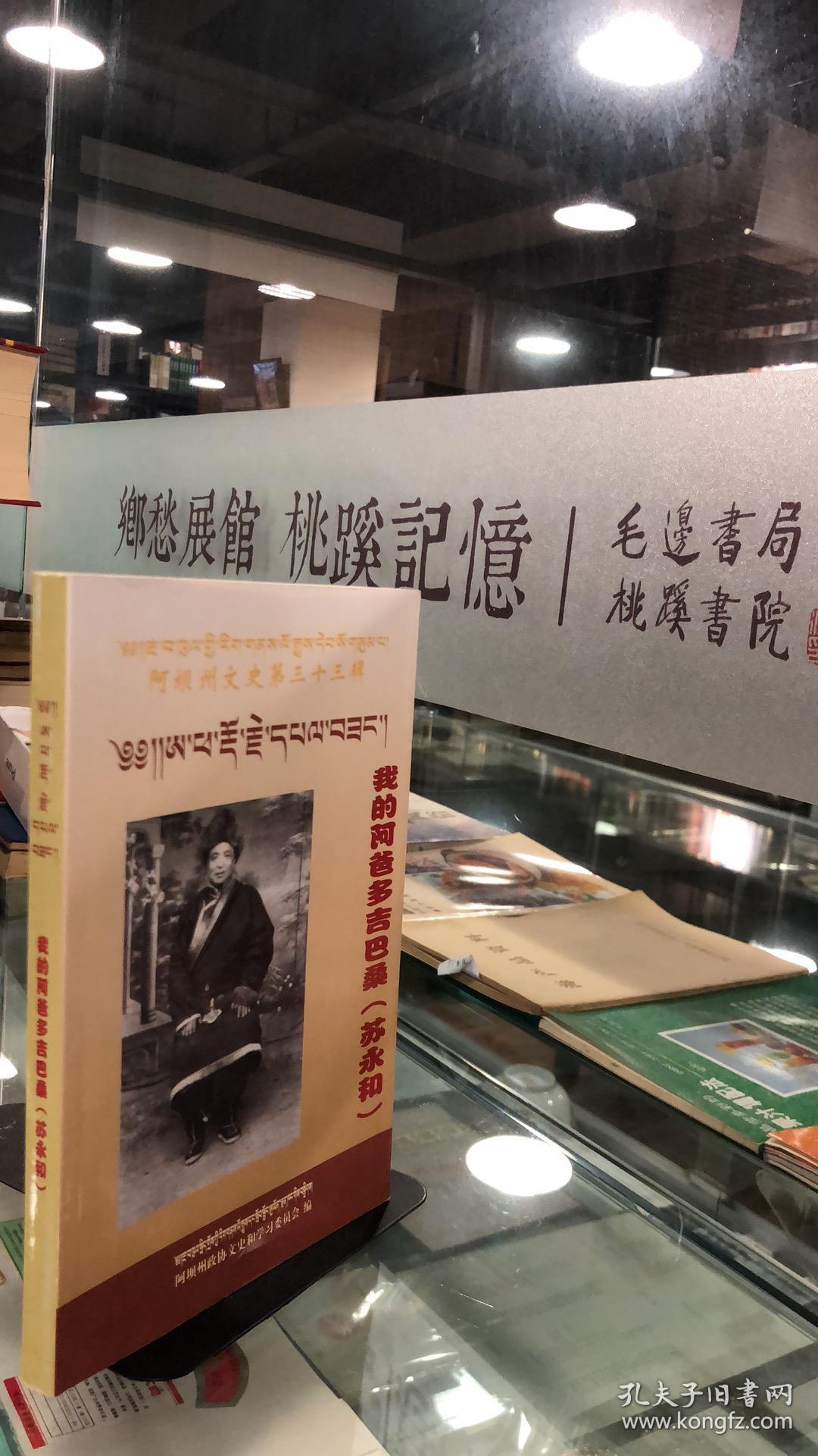 我的阿爸多吉巴桑(苏永和)