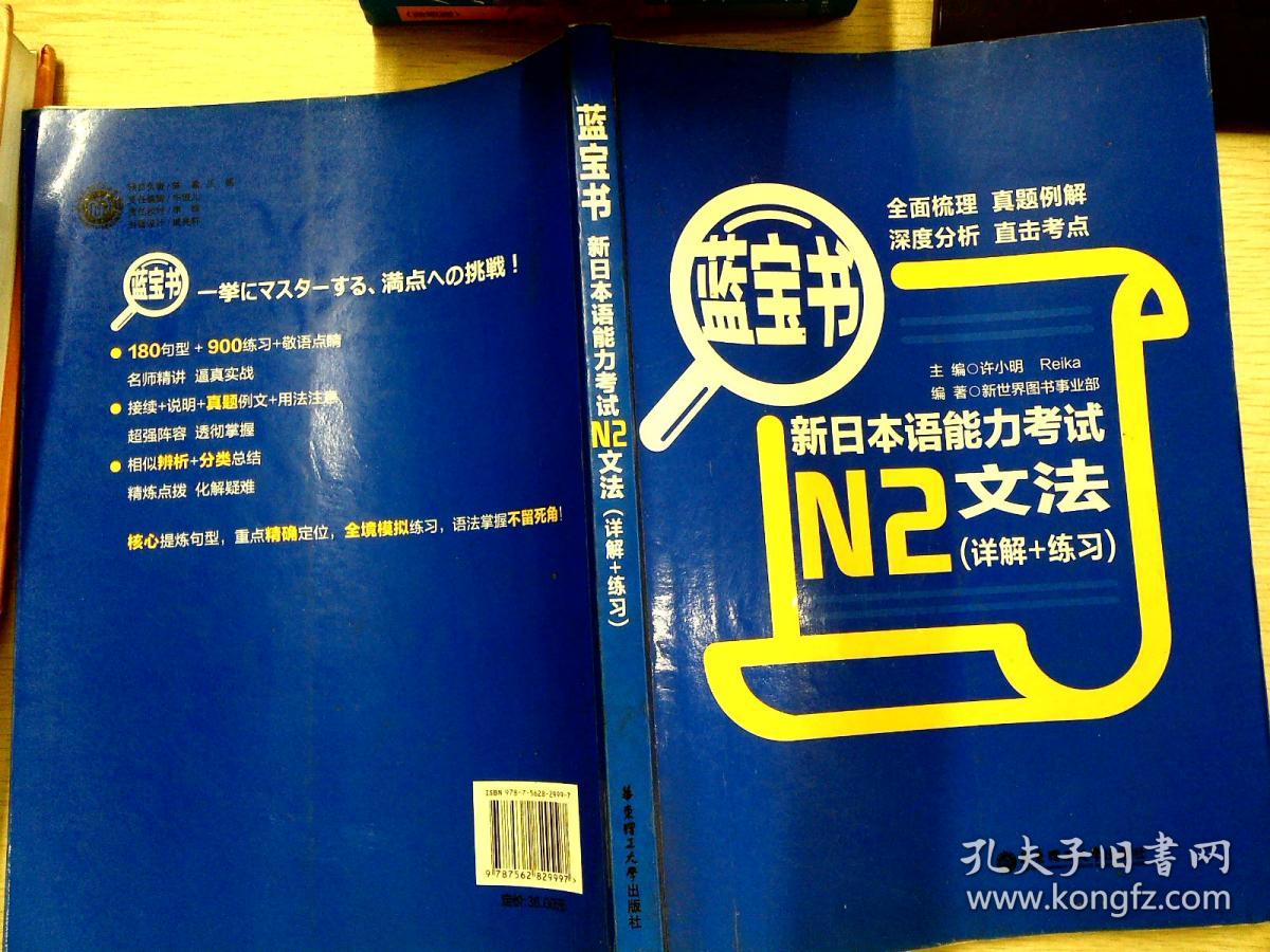蓝宝书·新日本语能力考试n2文法