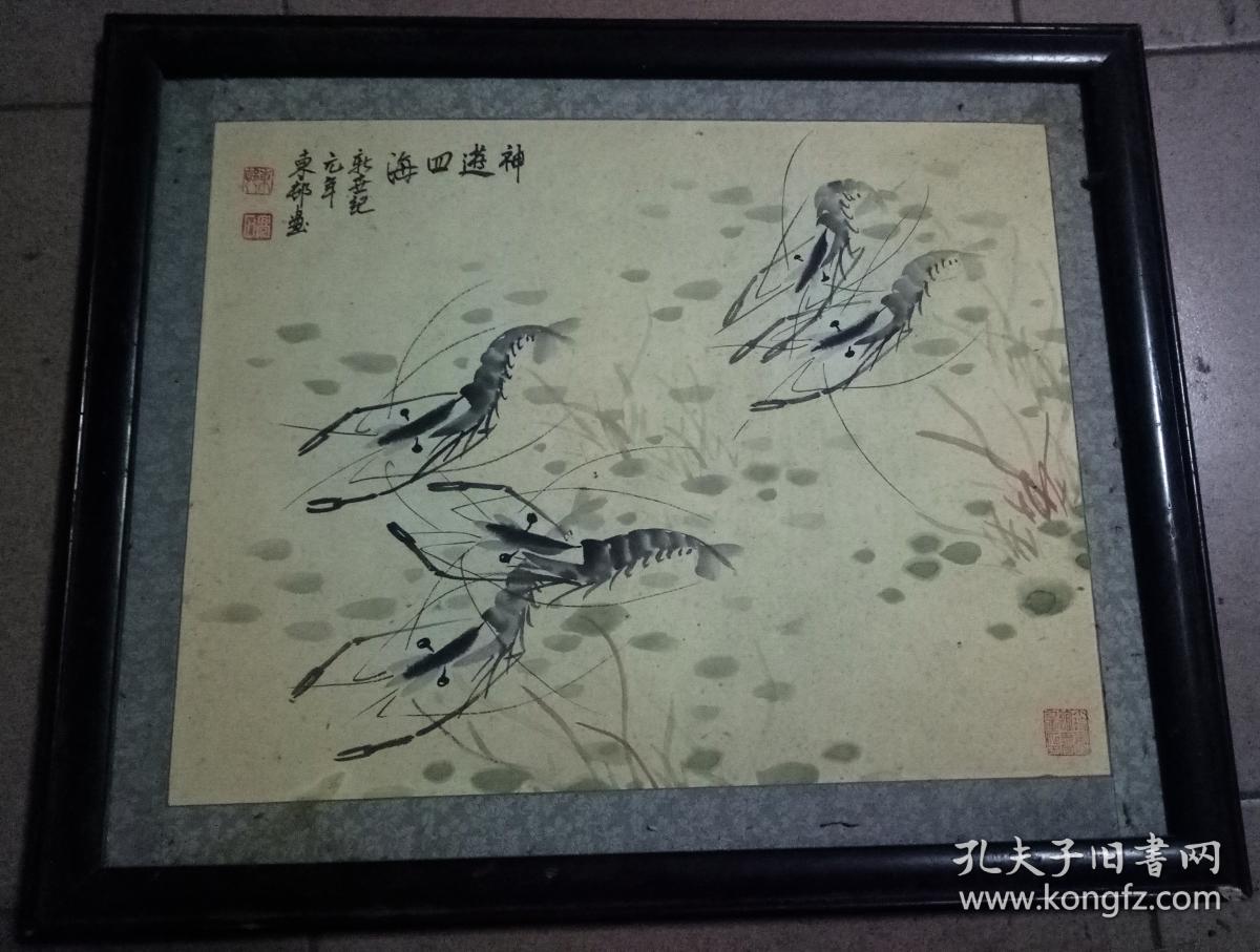 东邨亮石绘虾 神游四海 已装框画芯34 43 5厘米钤印 东邨 亮石 小玲珑馆书画印 孔夫子旧书网