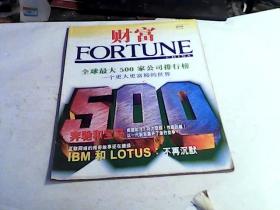 创刊号 财富---1996年 中文版