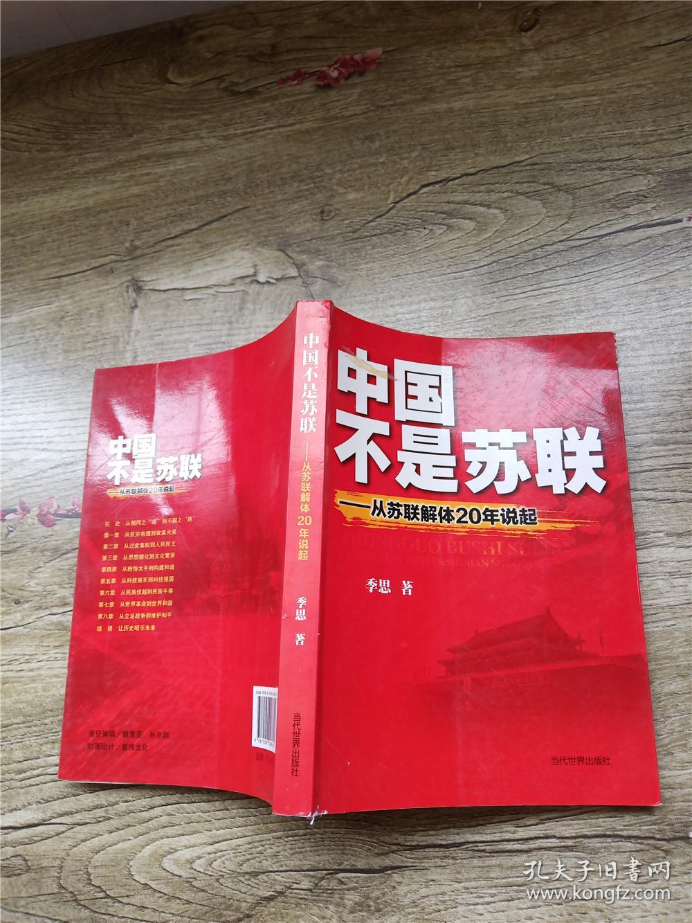 中国不是苏联:从苏联解体20年说起