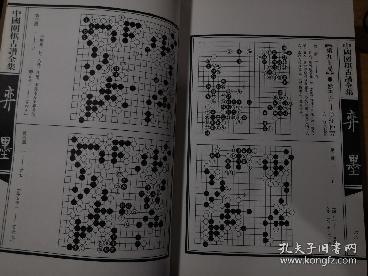 中国围棋四大古谱 弈墨上下卷