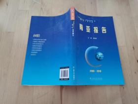 云南蓝皮书：南亚报告（2009－2010） 纳麒