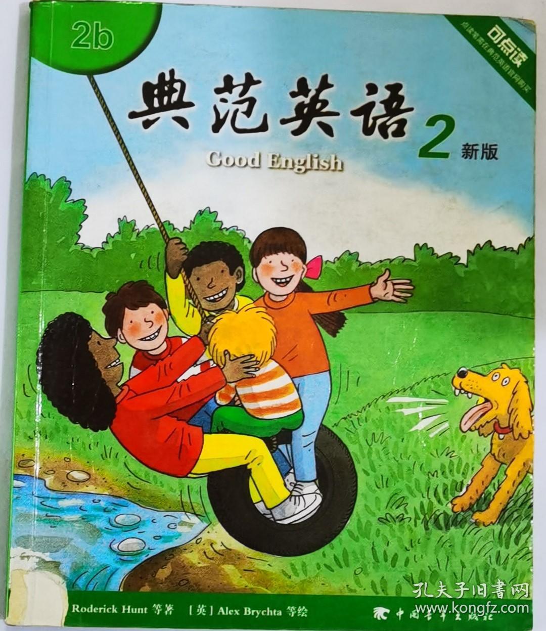 典范英语 新版2b(可点读,无光盘)