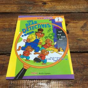 贝贝熊双语阅读开心父子系列：小熊侦探队