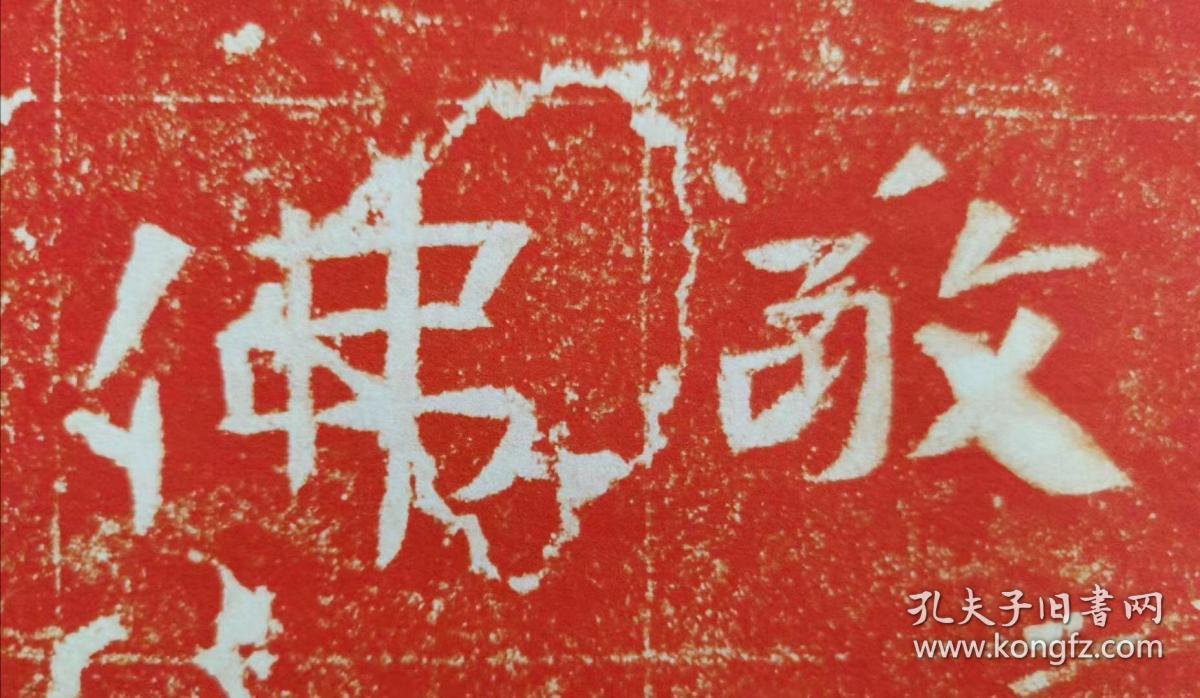 《北齐沙丘城造像记》 其飘逸秀美,舒展自然,结体为楷书,波磔有隶意的