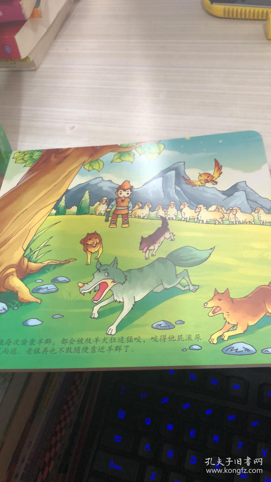 绘本披着羊皮的狼