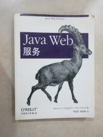 Java Web服务