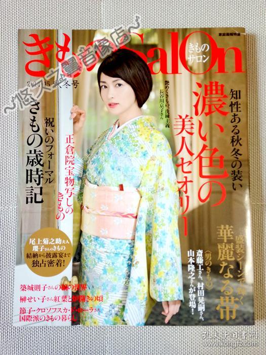 日文原版 和服沙龙秋冬号长谷川京子齐藤工和服展示结婚仪式成人式秋冬装服装设计颜色搭配花纹图样男士和服14年 孔夫子旧书网