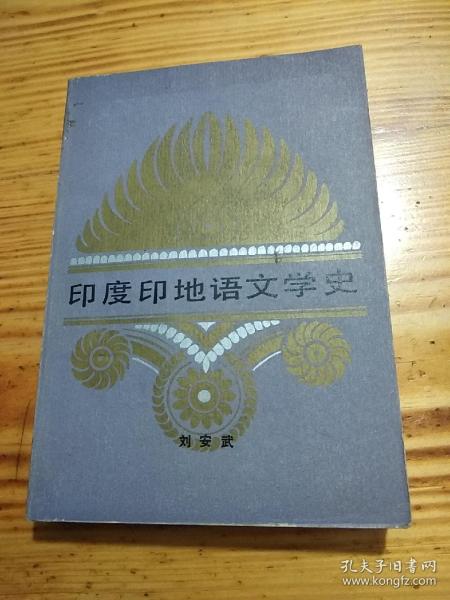 87年《 印度 印地语 文学史》