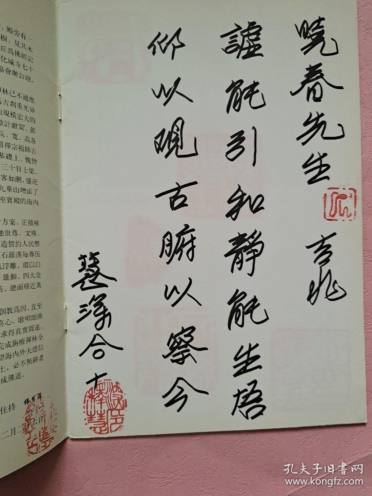 中国安徽大九华山旃檀三大宝殿缘起【画册】_主持 释慧深 监院 释果禅
